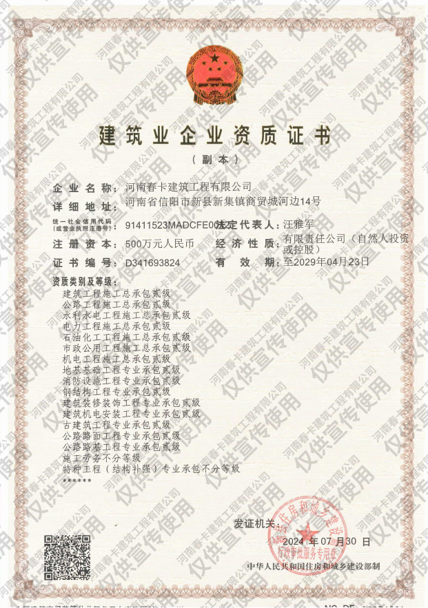 河南春卡建筑工程有限公司證書
