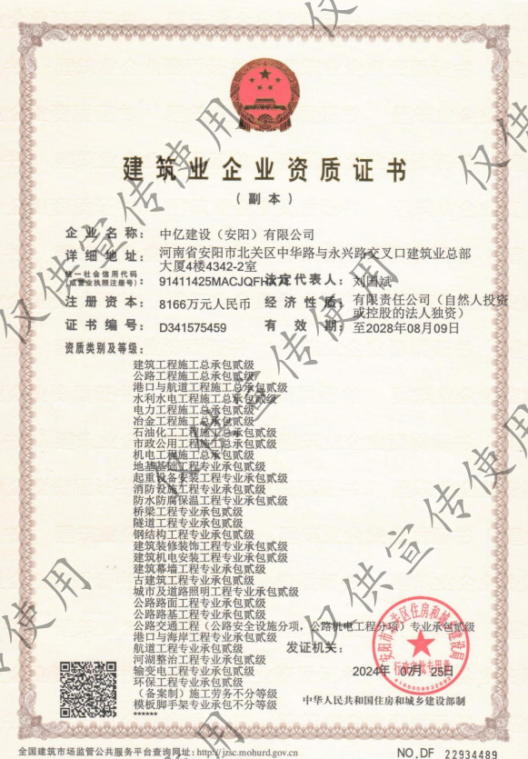 中億建設(安陽)有限公司證書